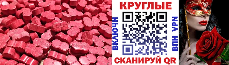 ЭКСТАЗИ круглые  что такое наркотик  Эртиль 